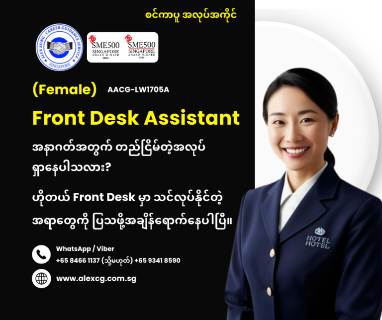 Front Desk Assistant