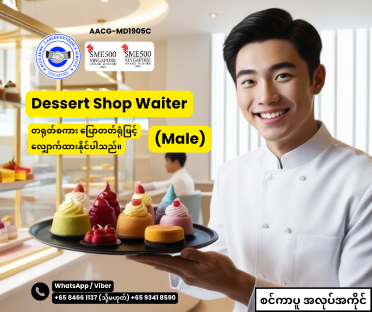 Dessert Shop Waiter