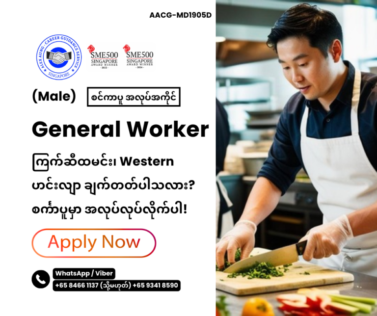 General Worker