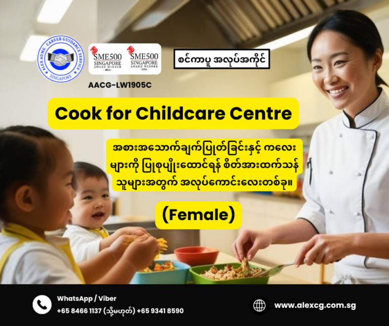 Cook for Childcare Centre
