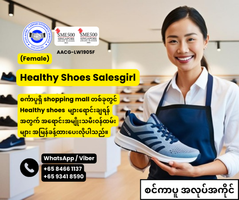 Healthy Shoes Salesgirl