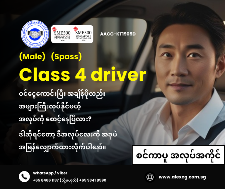 Class 4 driver