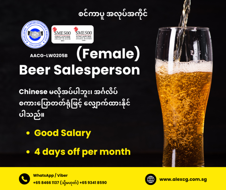 Beer Salesperson