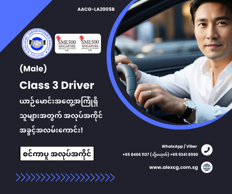 Class 3 Driver