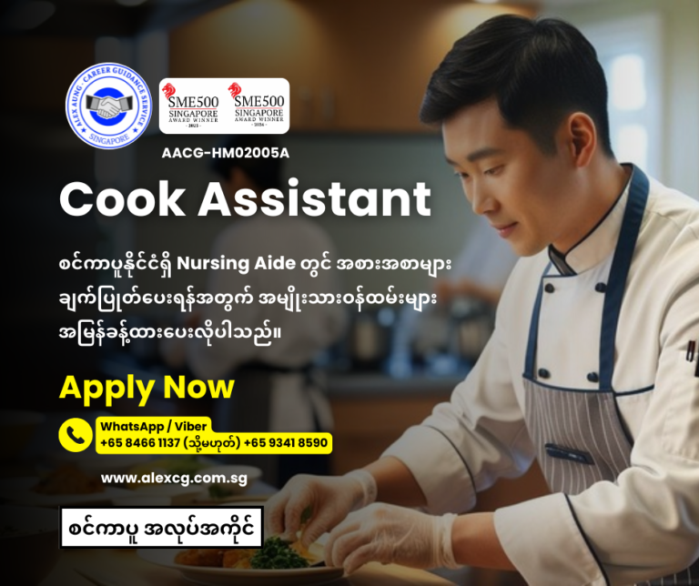 Cook Assistant
