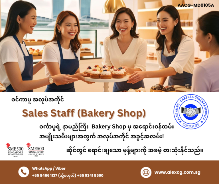 Sales Staff (Bakery Shop)