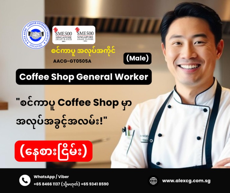 Coffee Shop General Worker