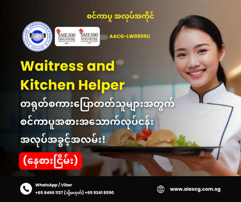 Waitress and Kitchen Helper
