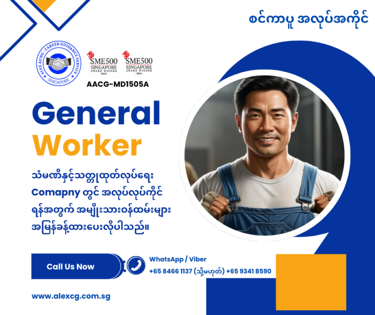 General Worker