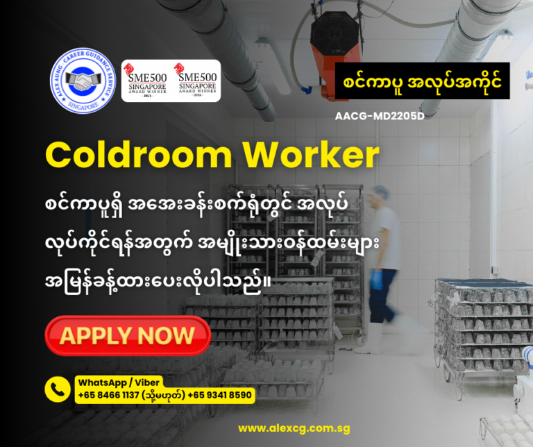 Coldroom Worker