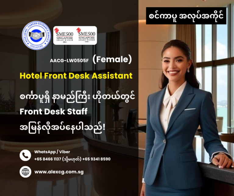 Hotel Front Desk Assistant