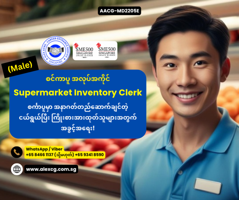 Supermarket Inventory Clerk