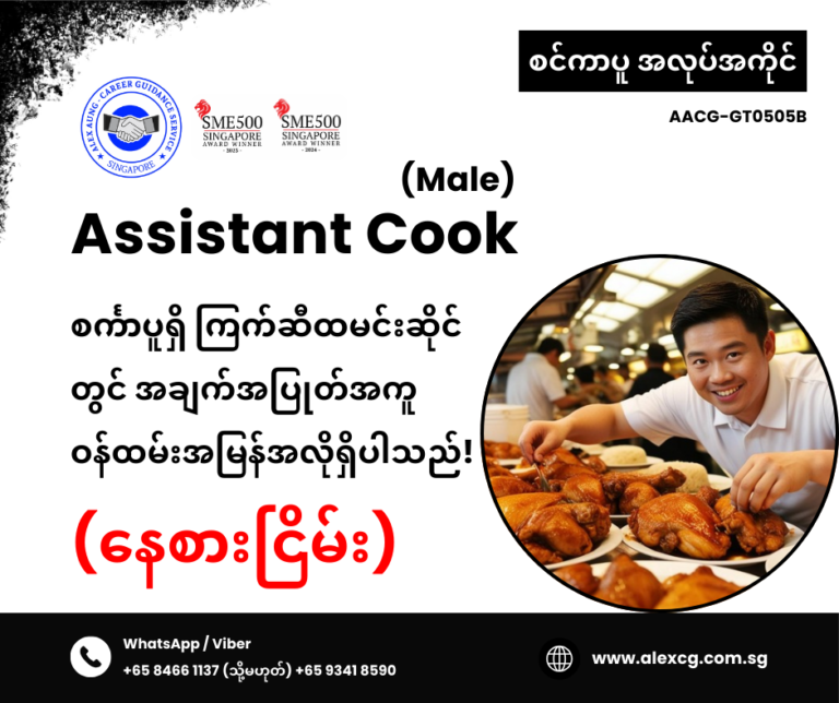 Assistant Cook