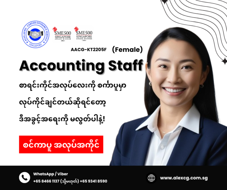 Accounting Staff