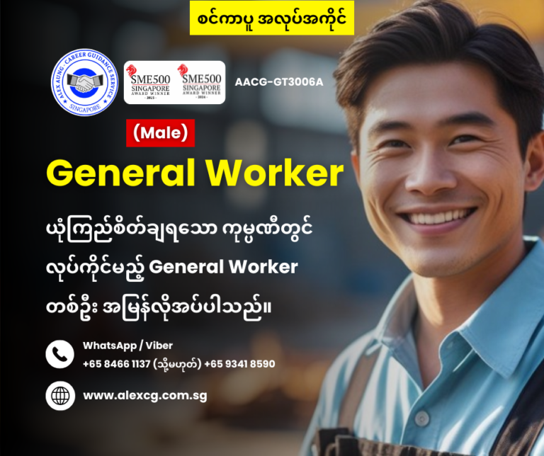 General Worker