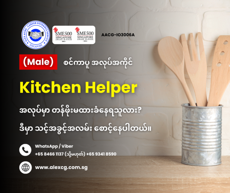 Kitchen Helper