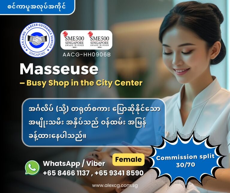 Masseuse (WP)