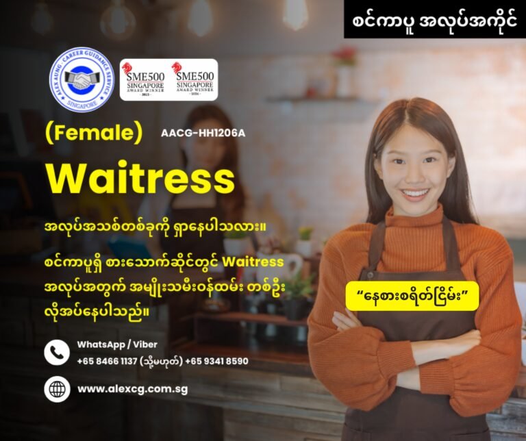 Waitress Provide home and meals