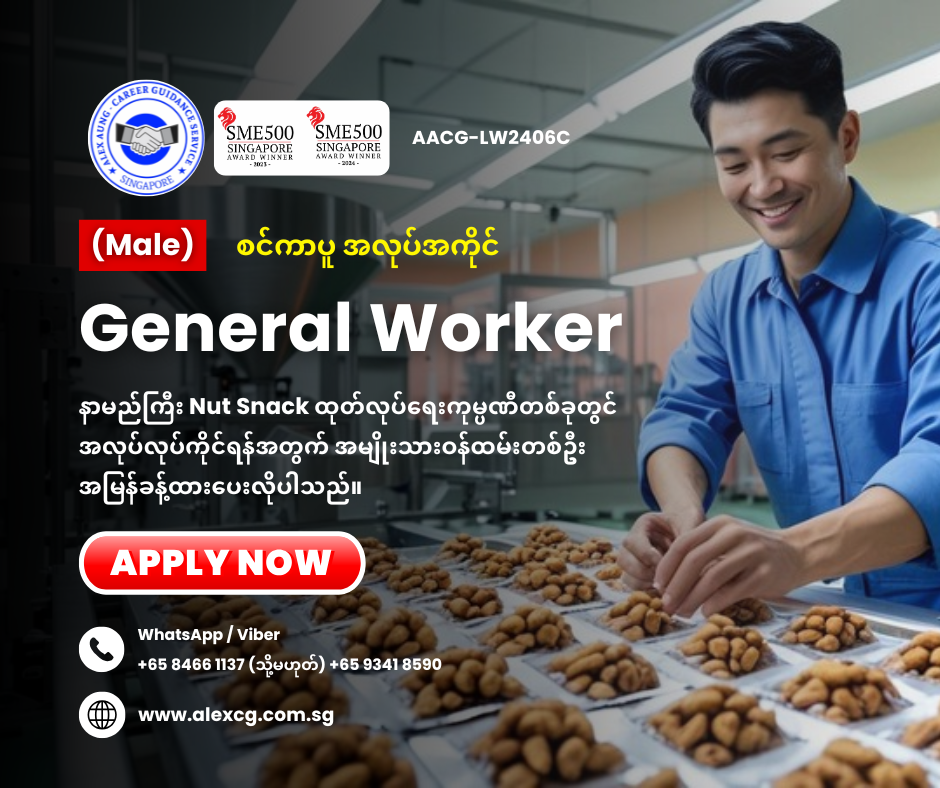 General Worker