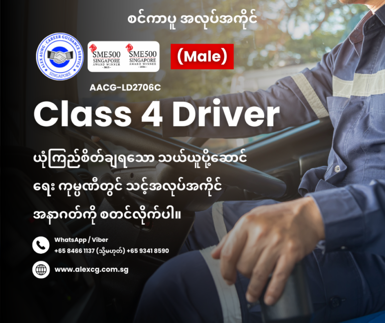 Class 4 Driver