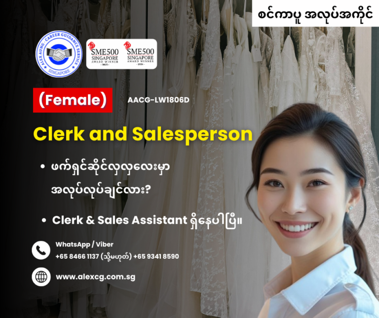 Clerk and Salesperson