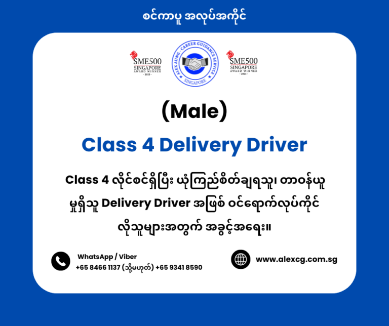 Class 4 Delivery Driver