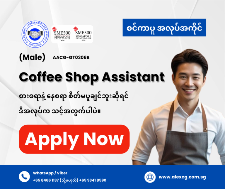 Coffee Shop Assistant