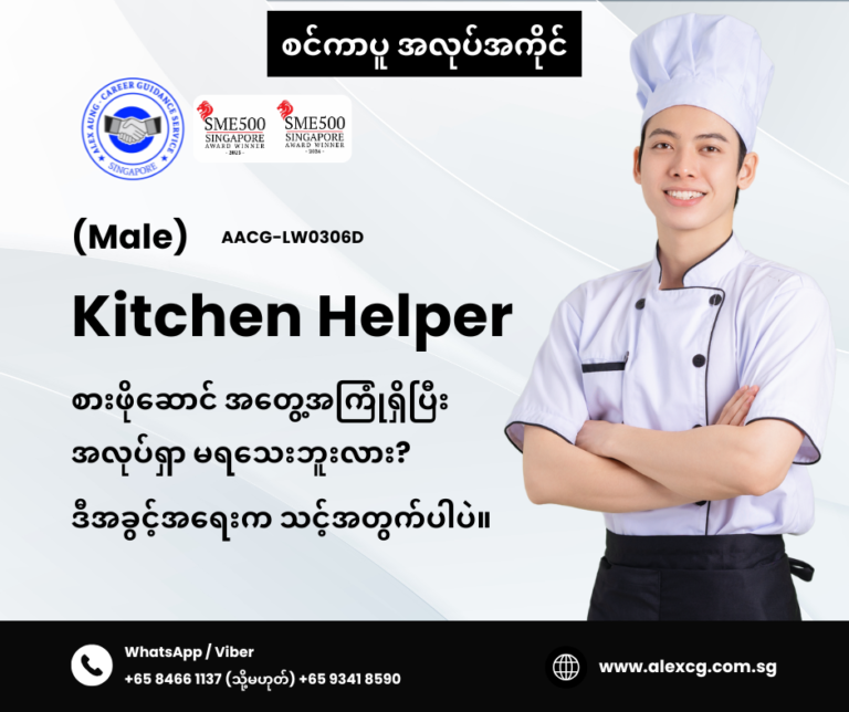 Kitchen Helper