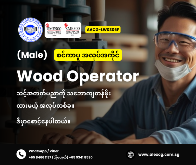 Wood Operator