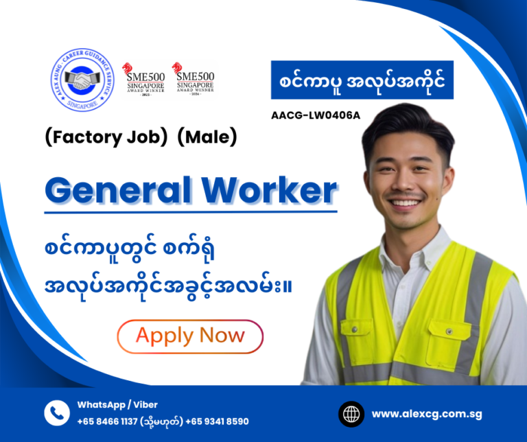 General Worker