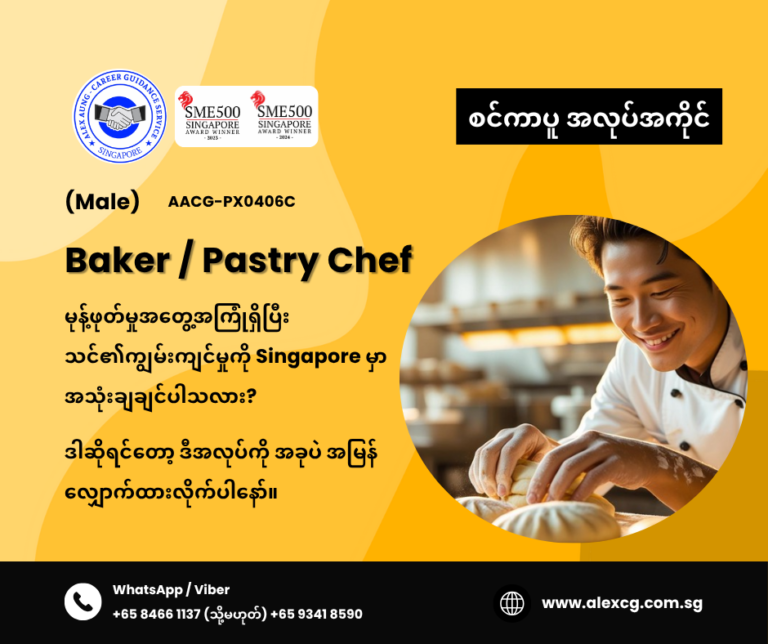 Baker / Pastry Chef
