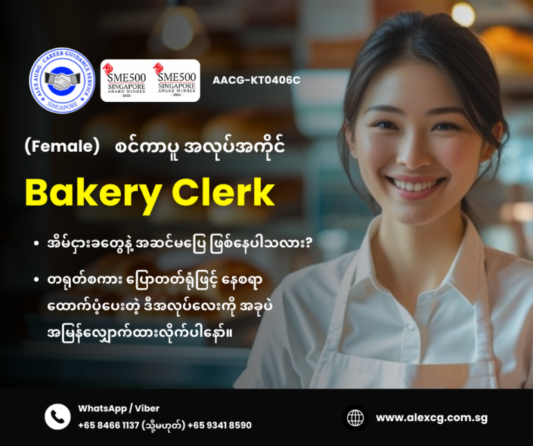 Bakery Clerk