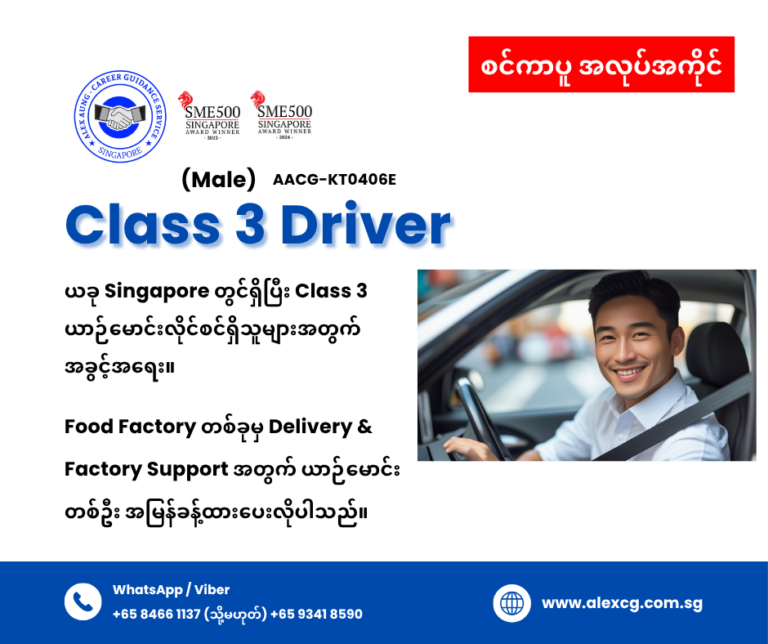 Class 3 Driver