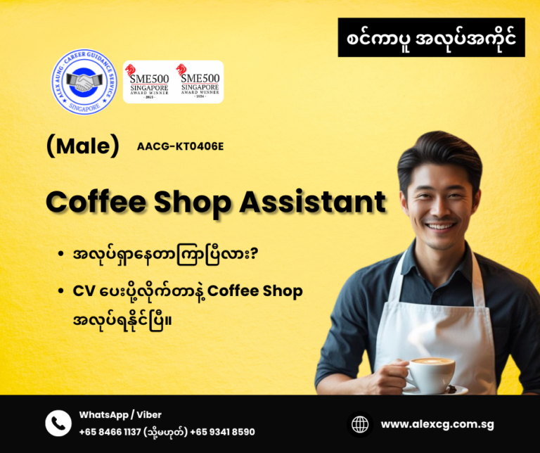 Coffee Shop Assistant
