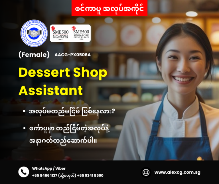 Dessert Shop Assistant