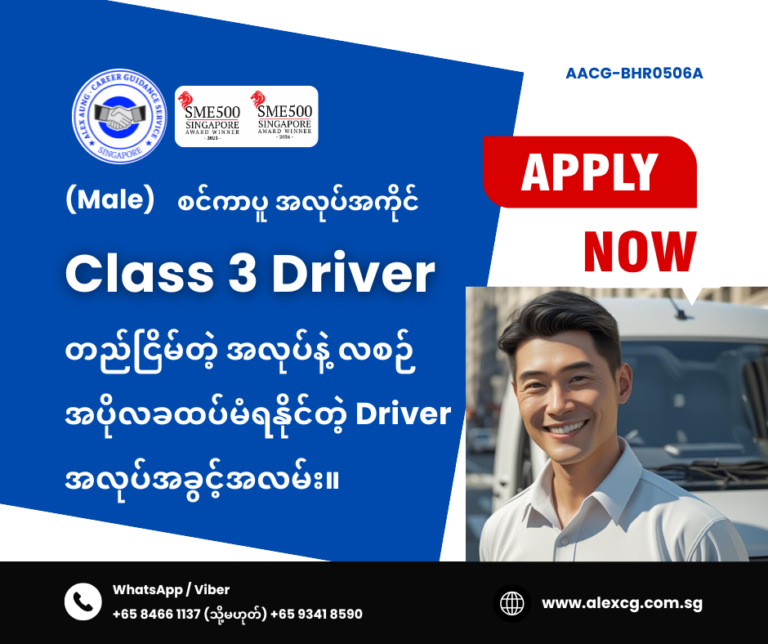 Class 3 Driver