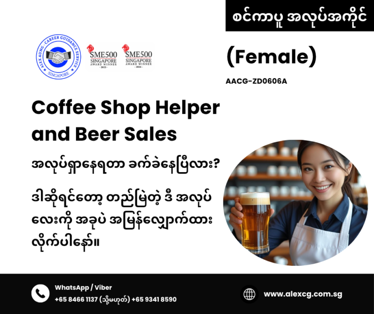 Coffee Shop Helper and Beer Sales