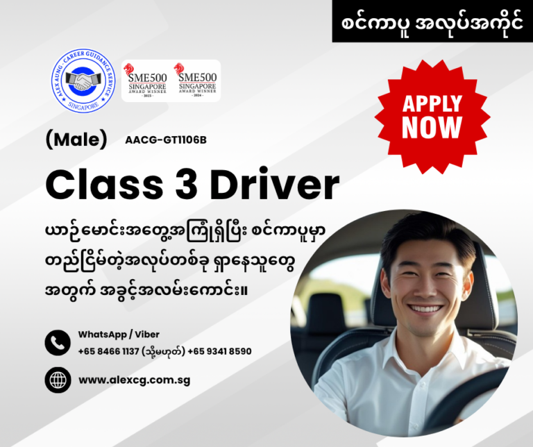 Class 3 Driver