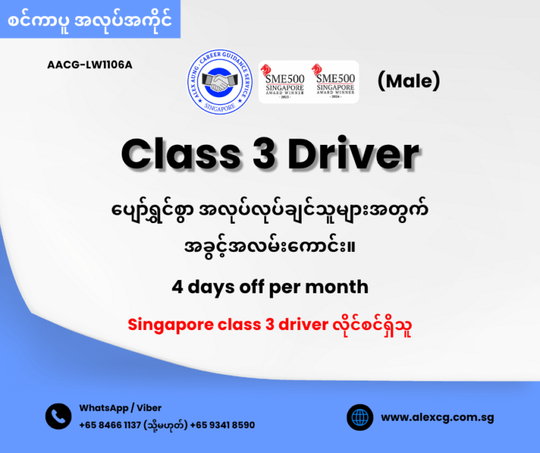Class 3 Driver