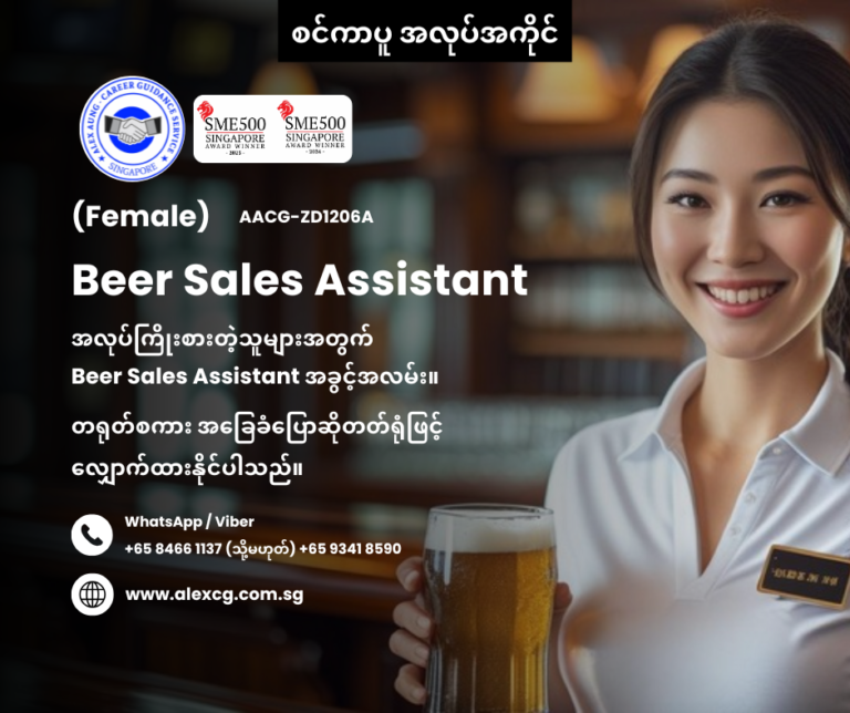 Beer Sales Assistant