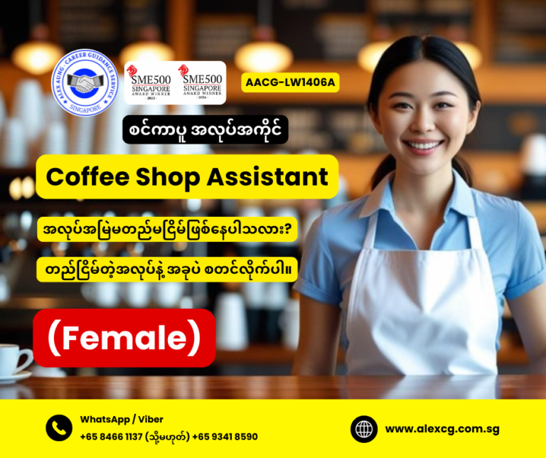 Coffee Shop Assistant