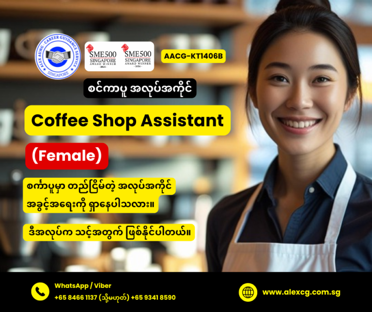 Coffee Shop Assistant
