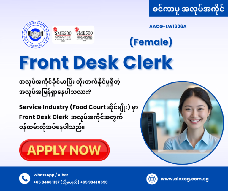 Front Desk Clerk
