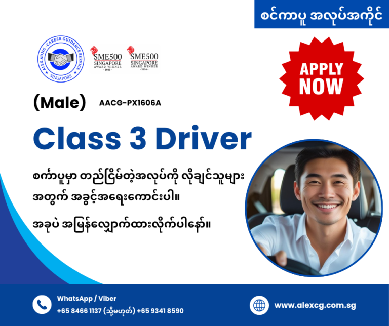 Class 3 Driver