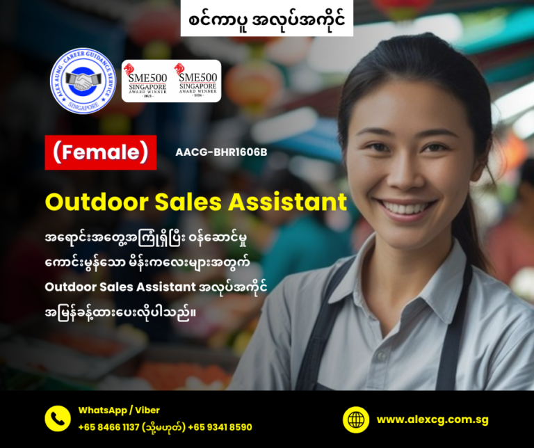 Outdoor Sales Assistant