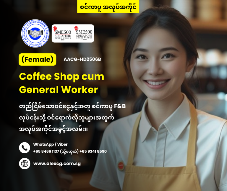 Coffee Shop cum General Worker