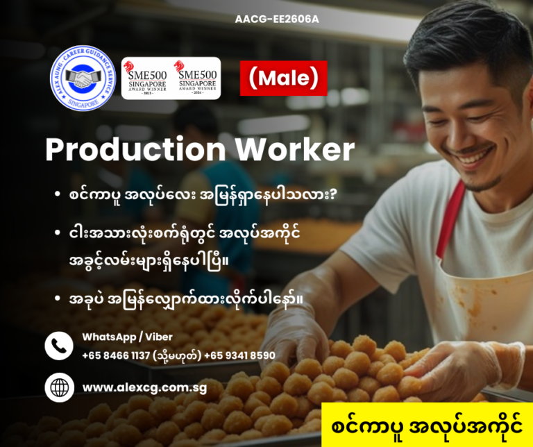 Production Worker