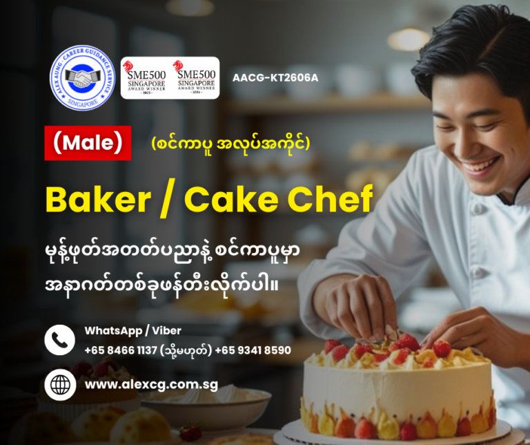 Baker / Cake Chef