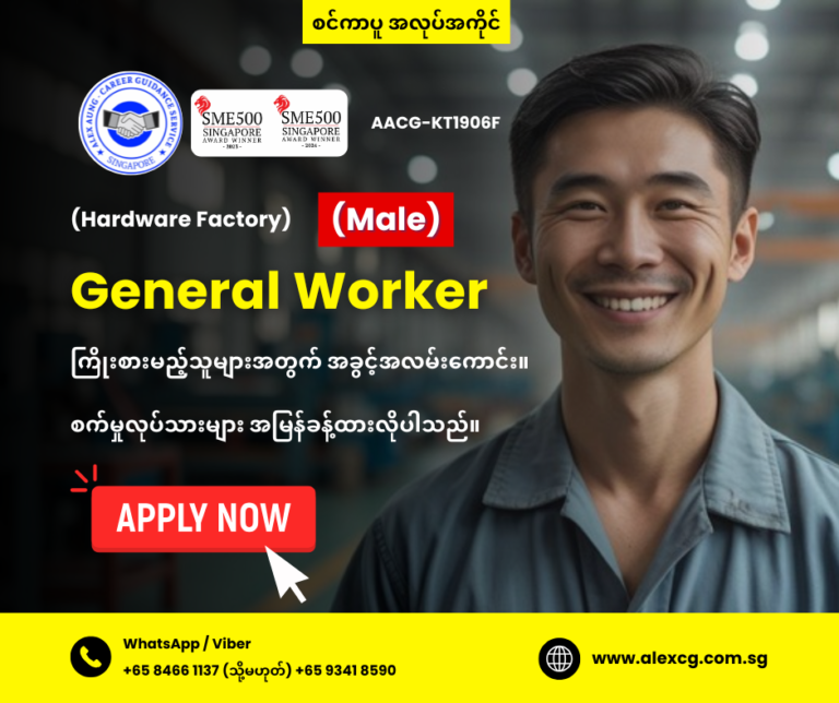 General Worker