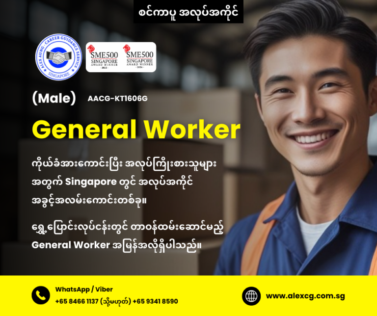 General Worker